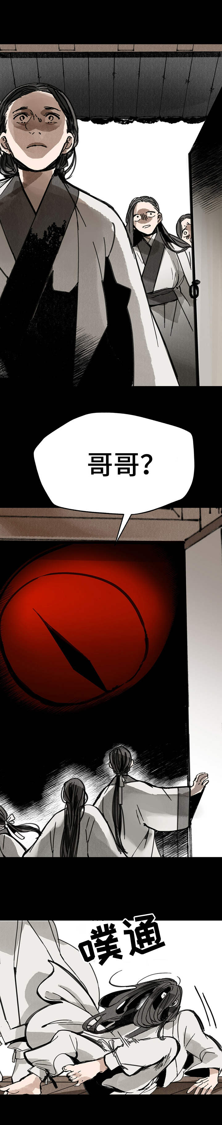 山隐之士 第34话 第17页