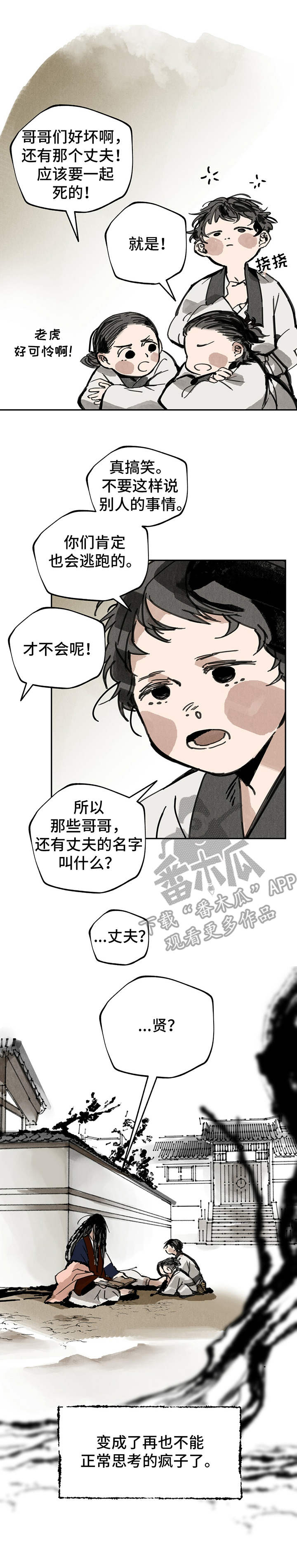 山隐之士 第36话 第14页