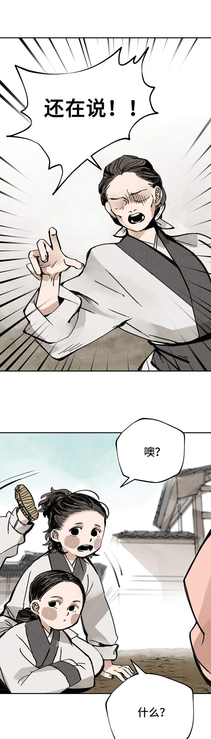 山隐之士 第36话 第15页