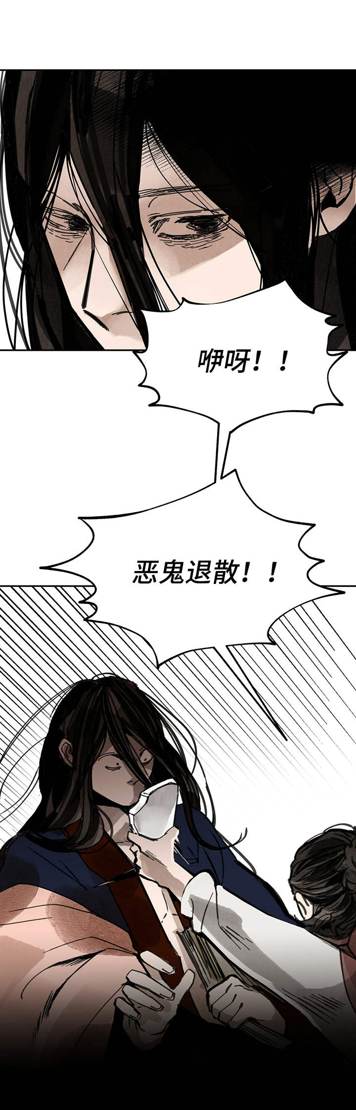 山隐之士 第36话 第17页