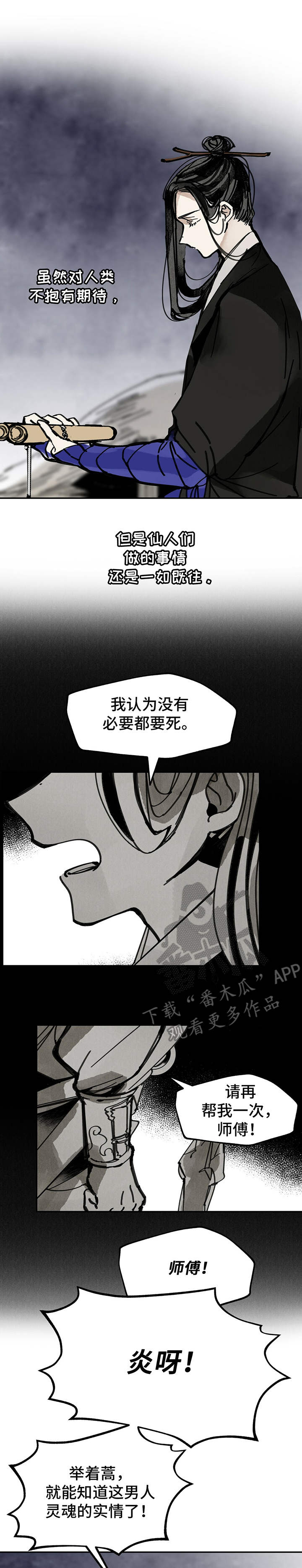 山隐之士 第39话 第18页