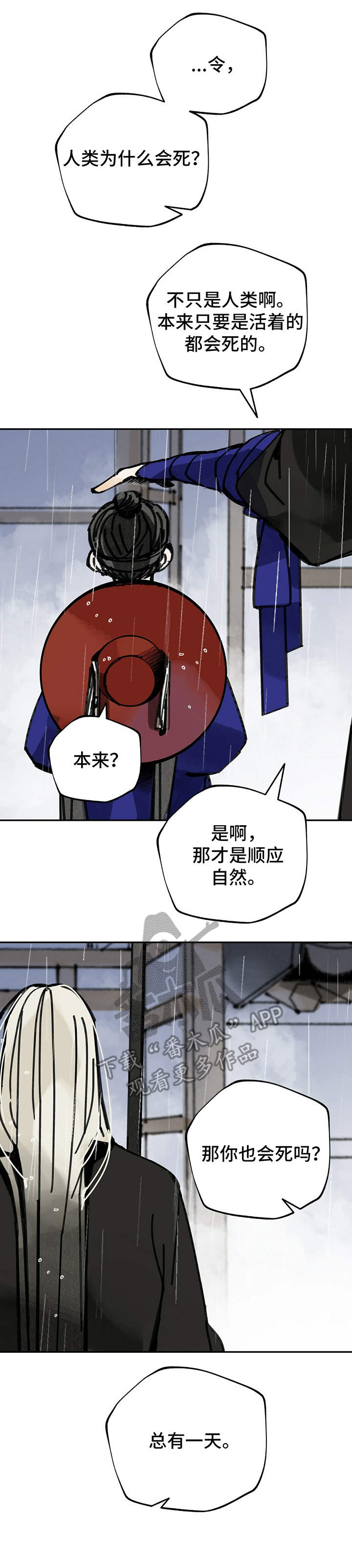 山隐之士 第41话 第13页