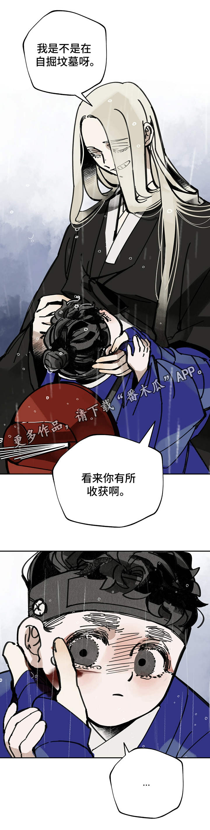 山隐之士 第41话 第17页
