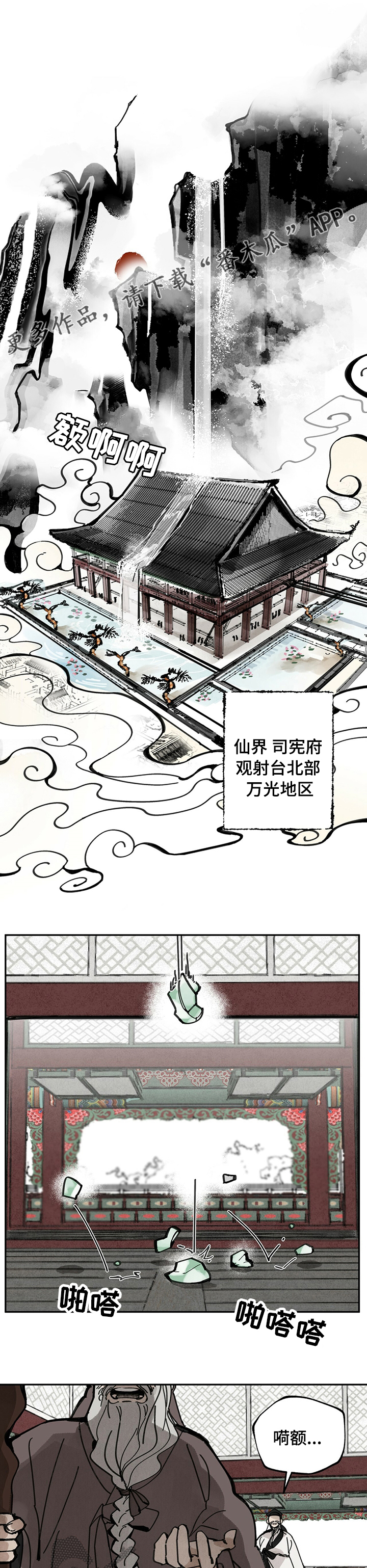 山隐之士 第42话 第11页