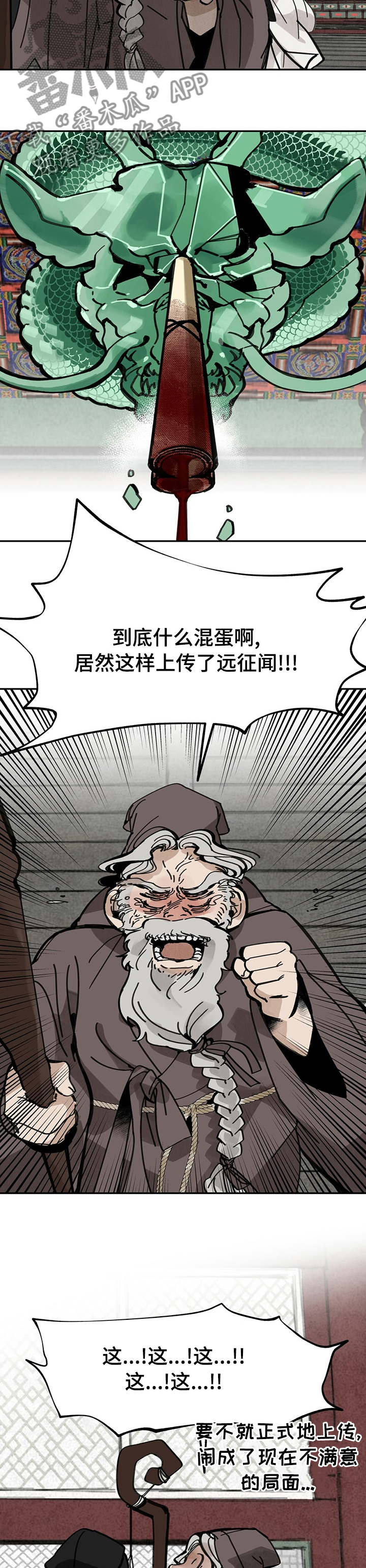 山隐之士 第42话 第12页