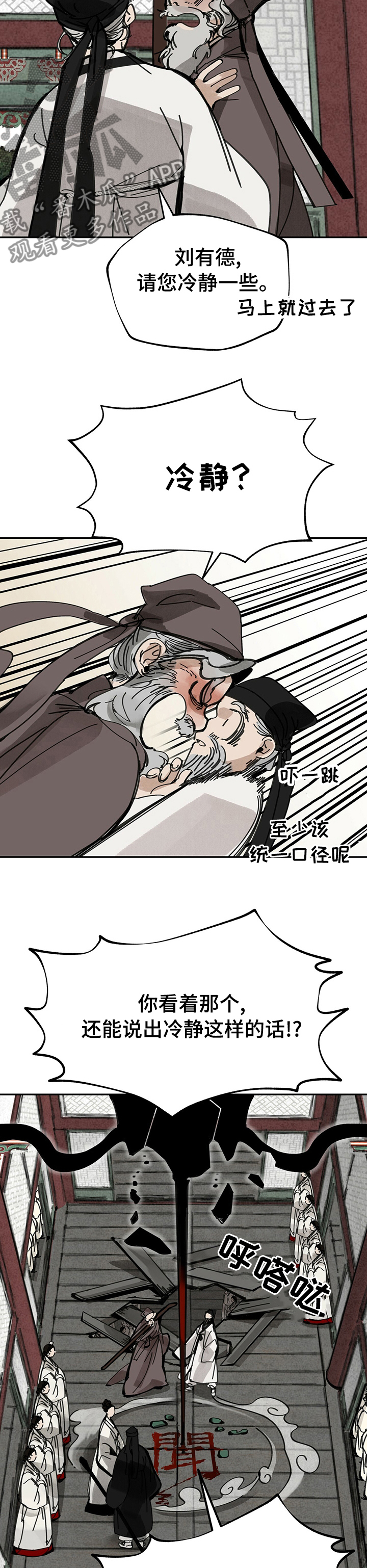 山隐之士 第42话 第13页