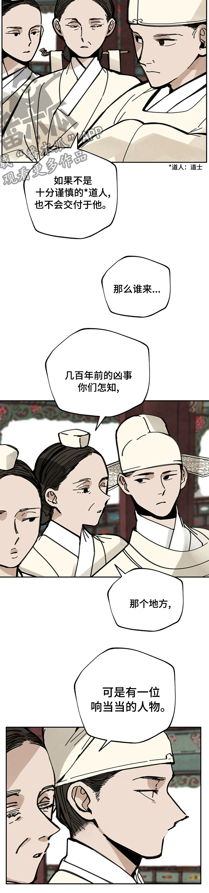 山隐之士 第42话 第16页