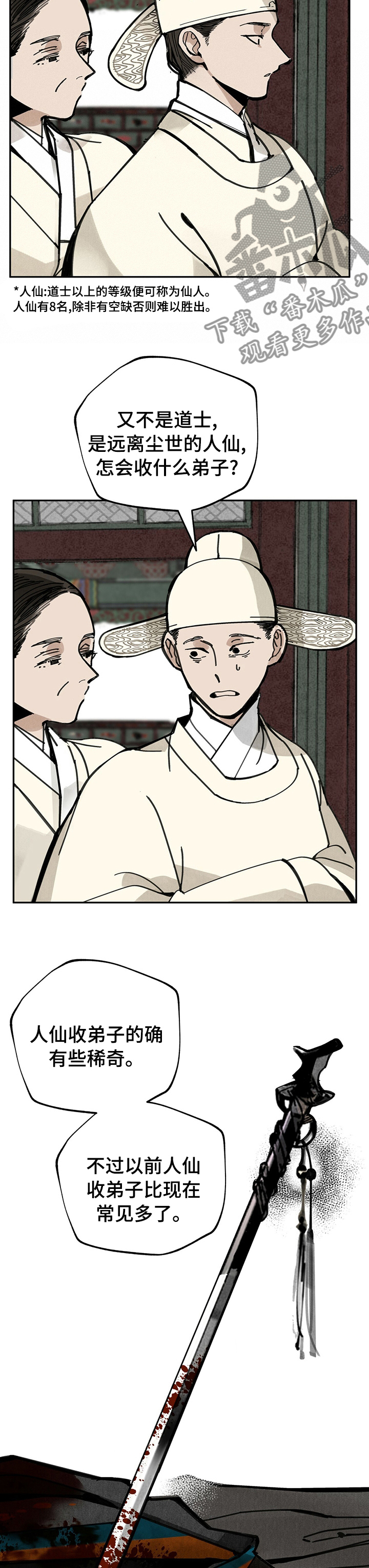 山隐之士 第42话 第18页