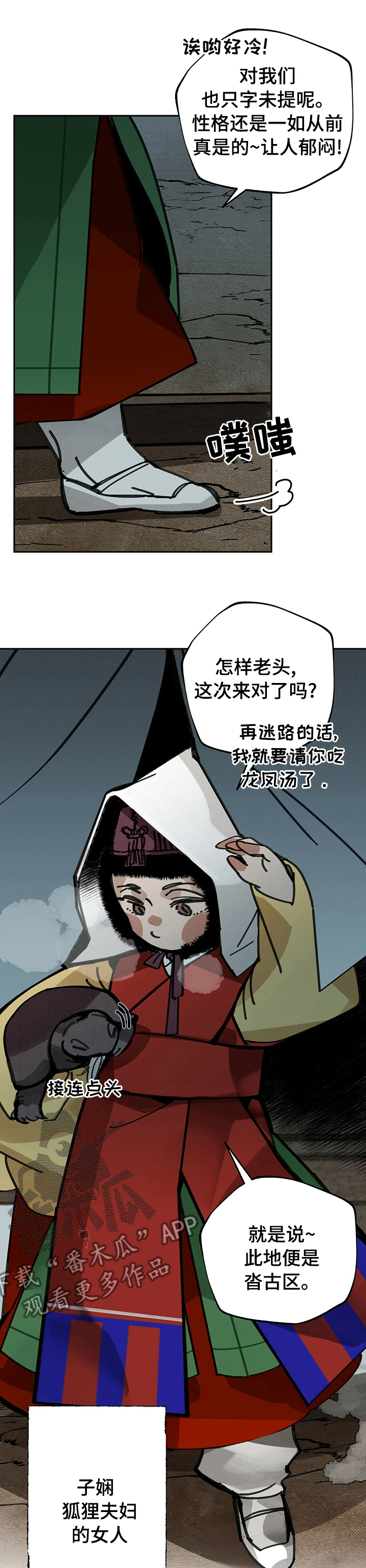 山隐之士 第44话 第13页