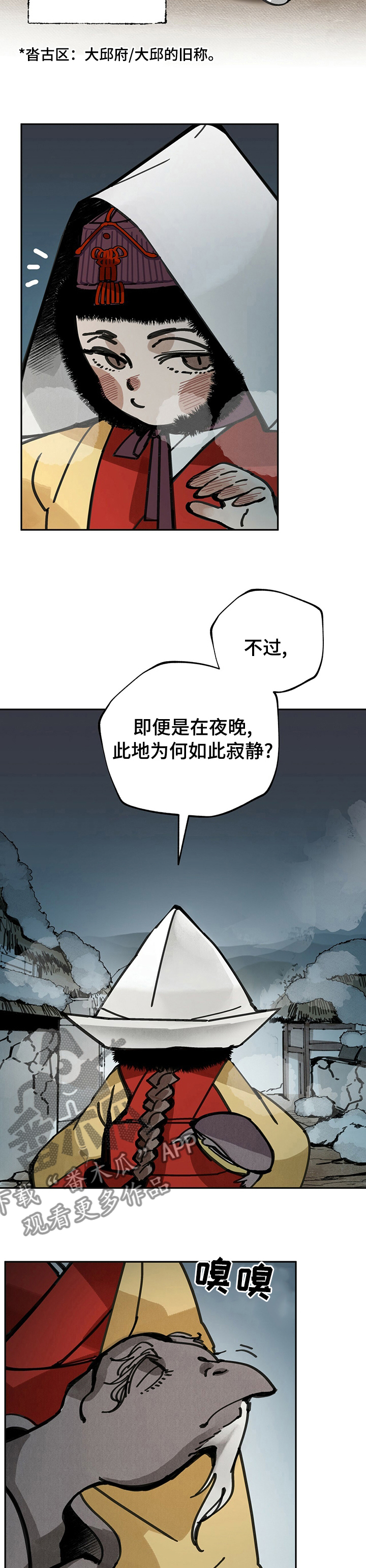 山隐之士 第44话 第14页