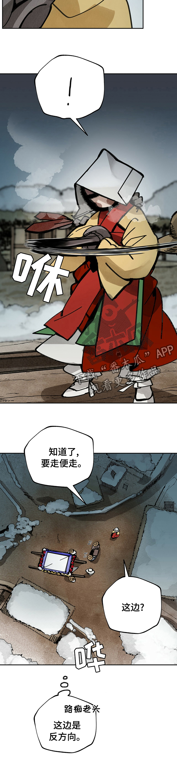 山隐之士 第44话 第15页