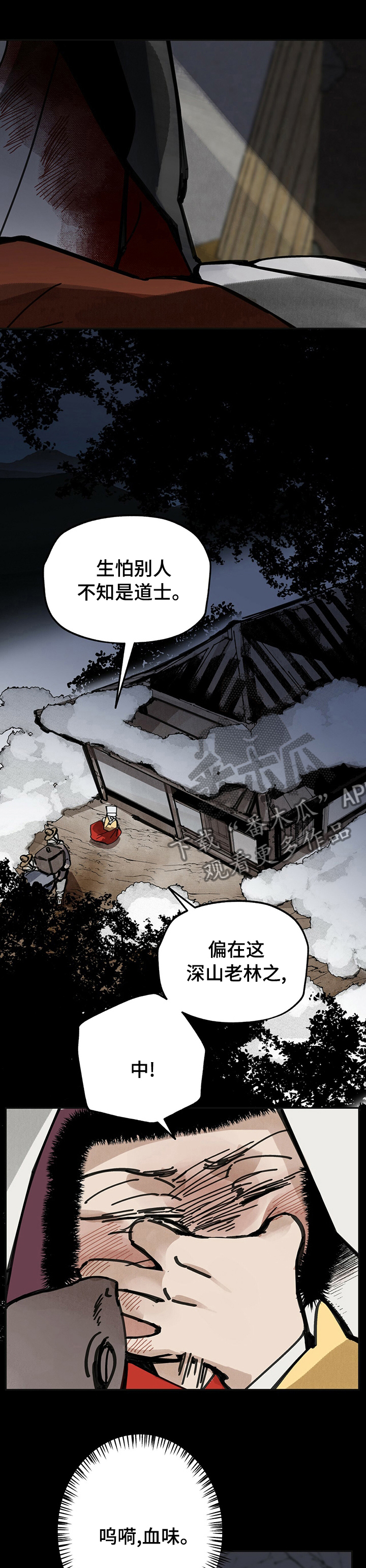 山隐之士 第44话 第17页