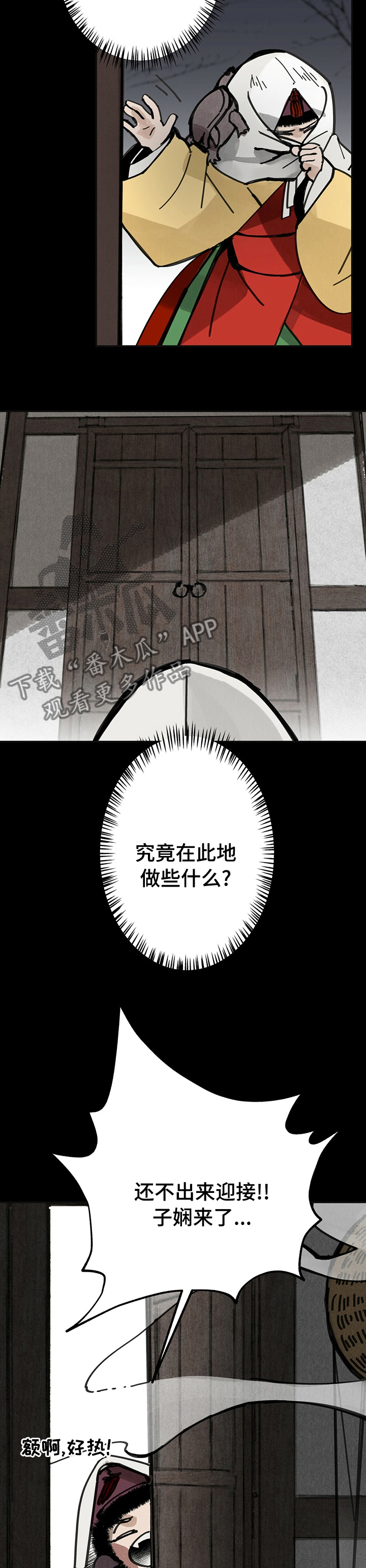 山隐之士 第44话 第18页