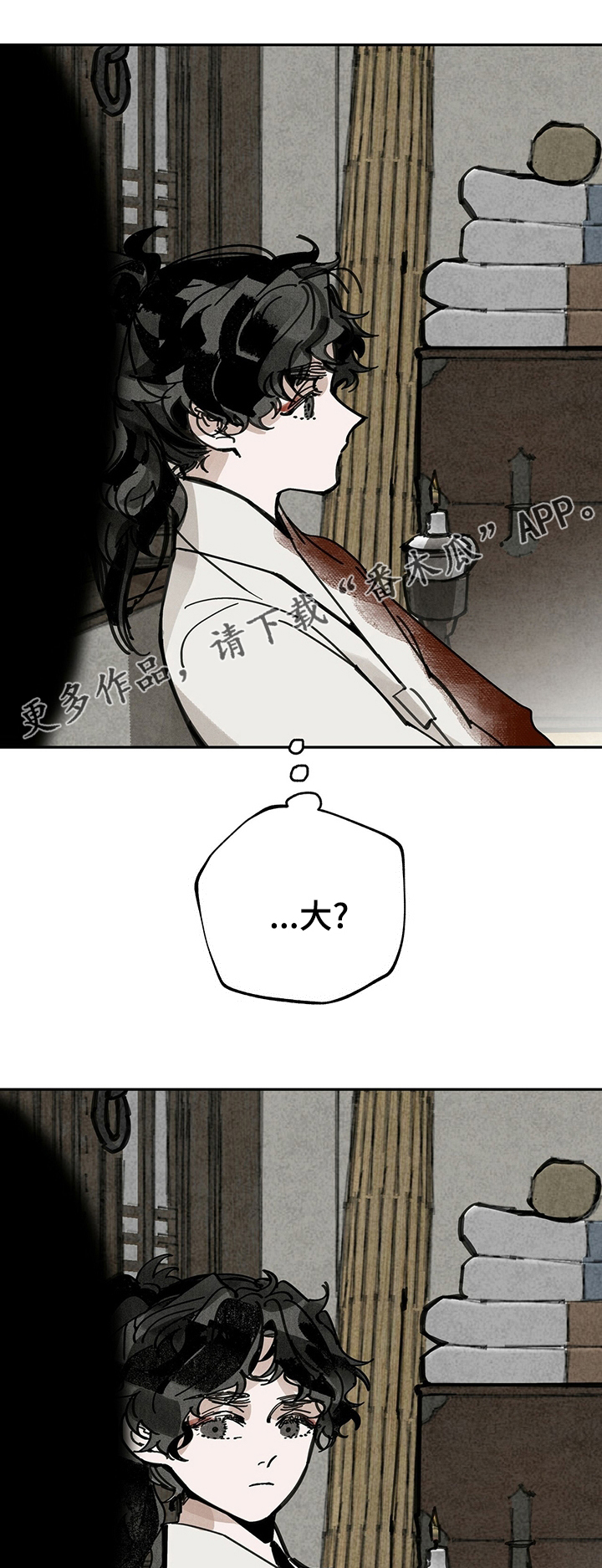 山隐之士 第46话 第9页