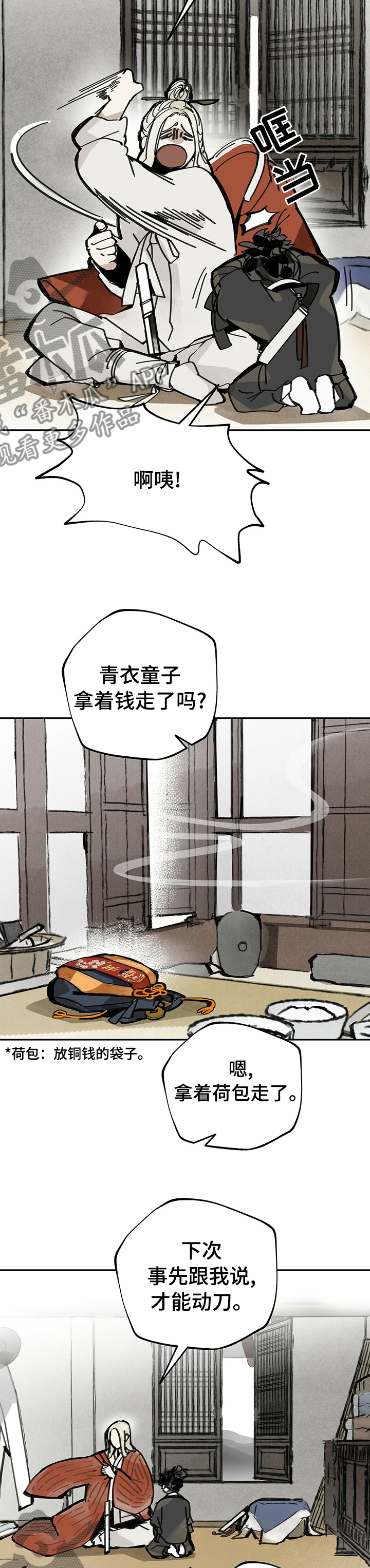山隐之士 第48话 第11页