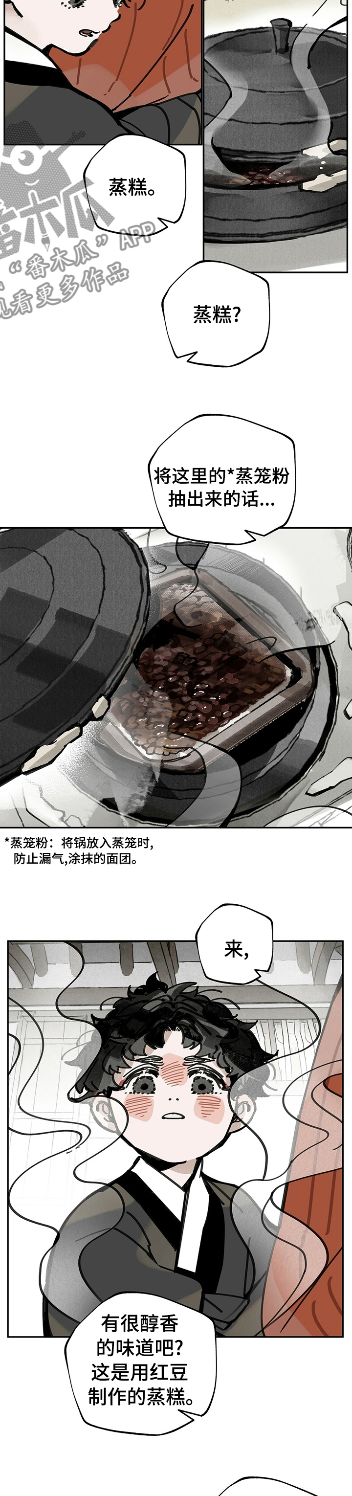 山隐之士 第49话 第11页