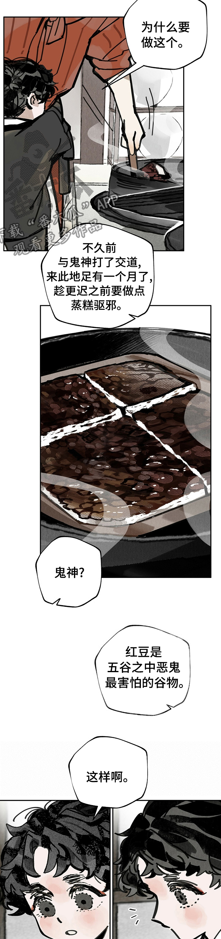 山隐之士 第49话 第12页