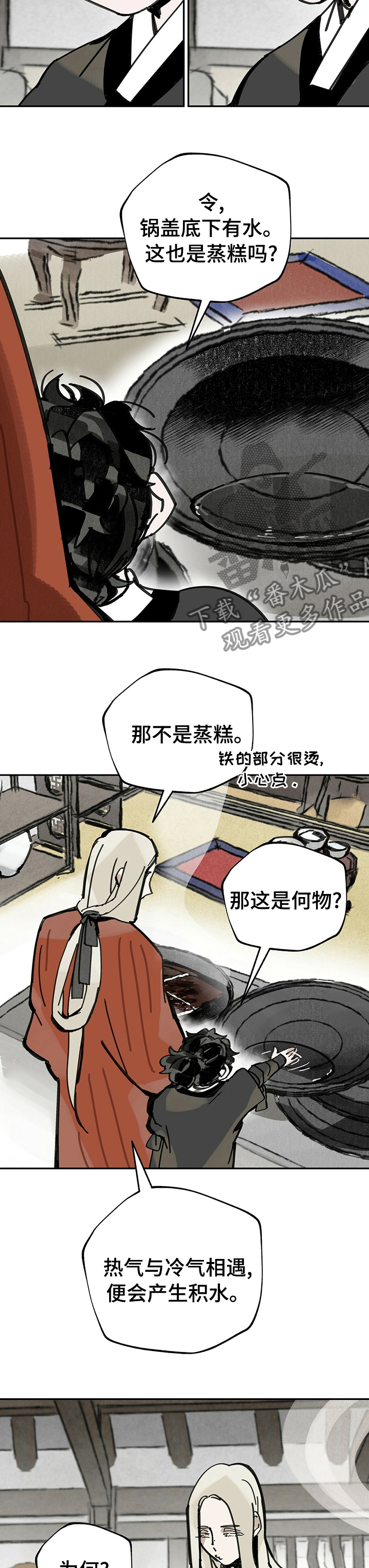 山隐之士 第49话 第13页