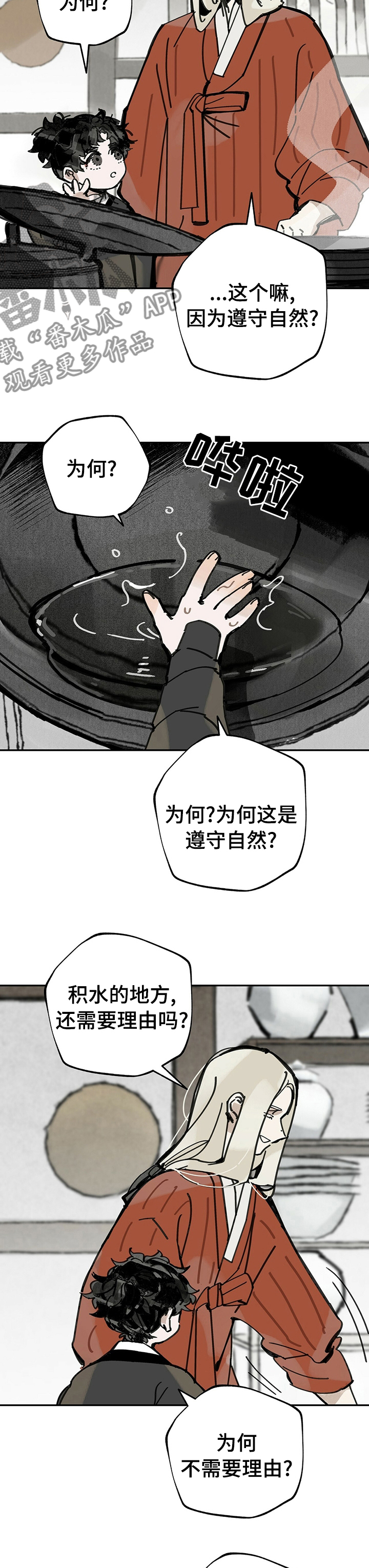 山隐之士 第49话 第14页