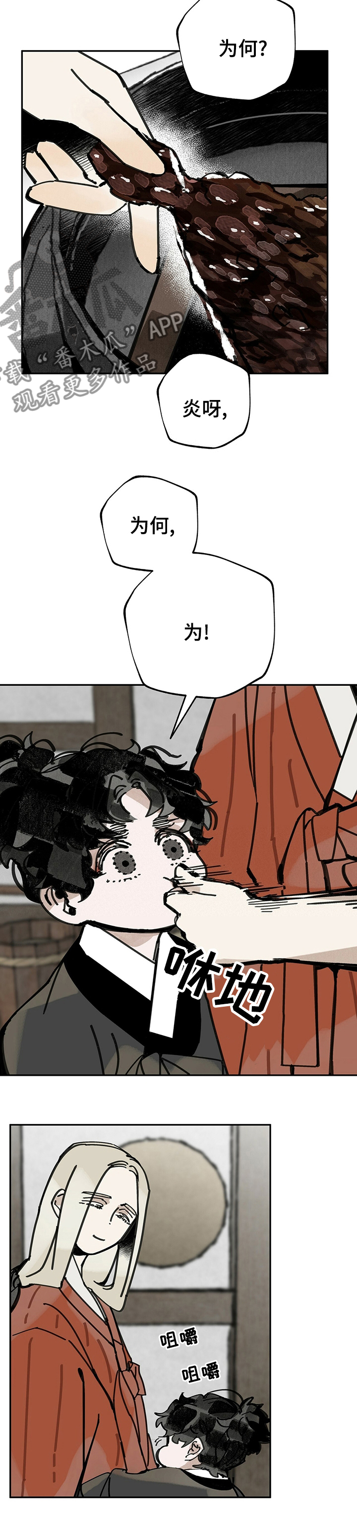 山隐之士 第49话 第15页