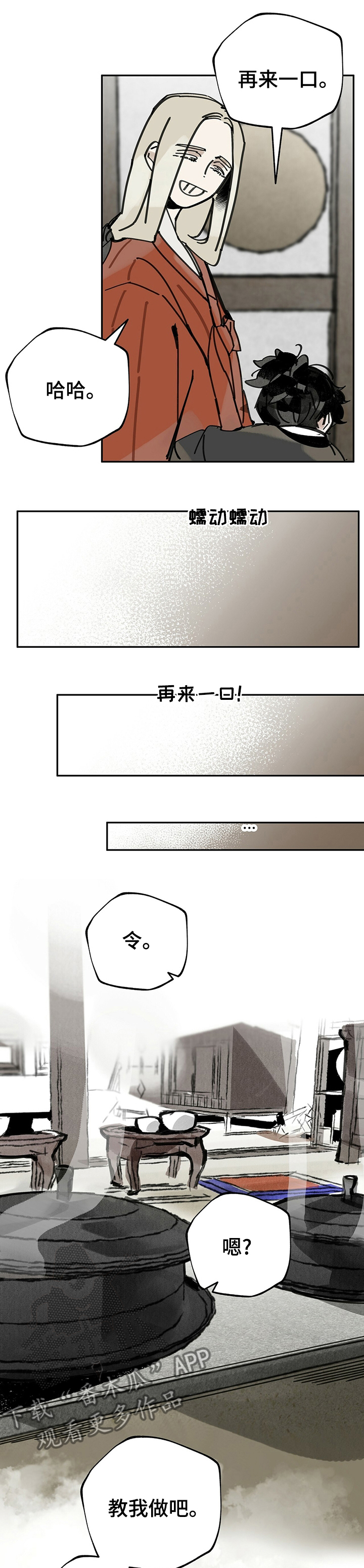 山隐之士 第49话 第16页