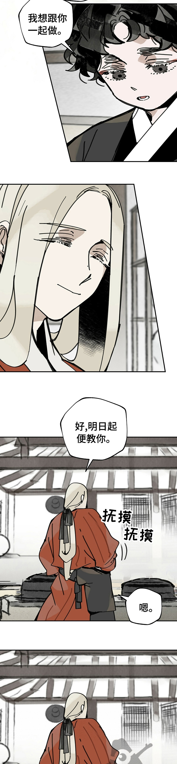 山隐之士 第49话 第17页