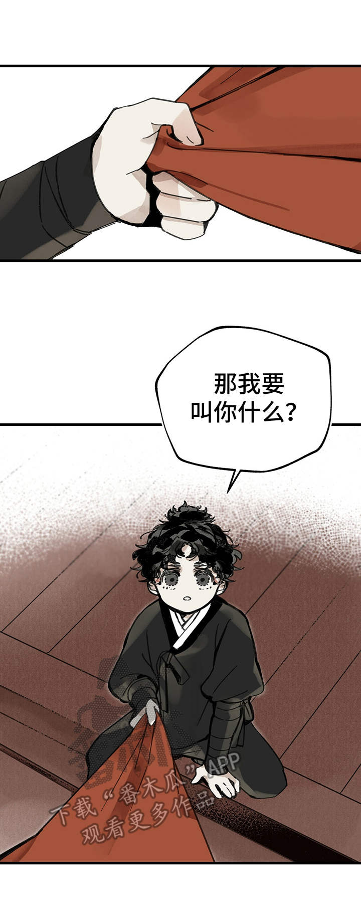 山隐之士 第5话 第18页