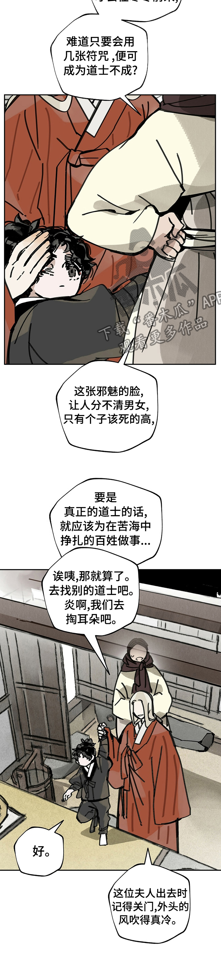 山隐之士 第50话 第15页