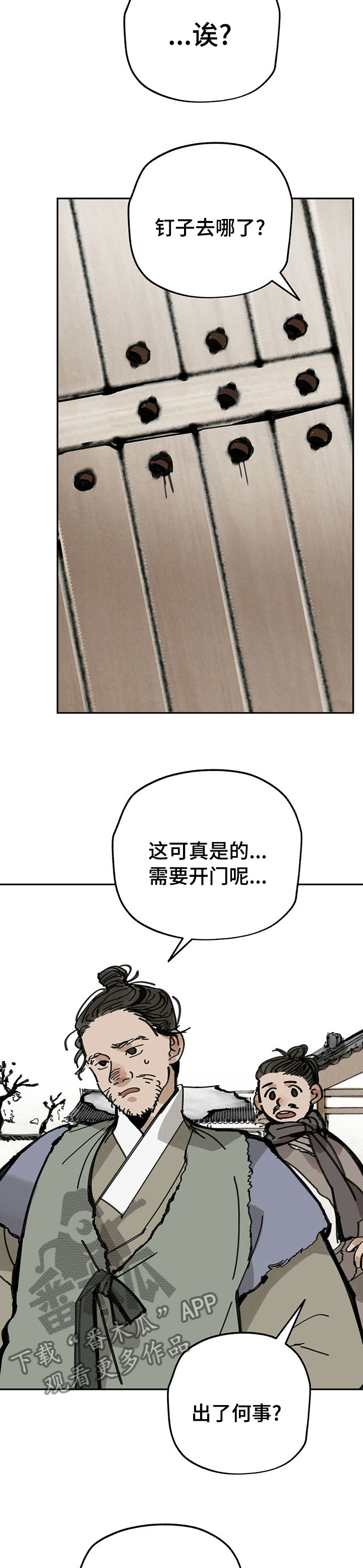 山隐之士 第51话 第15页