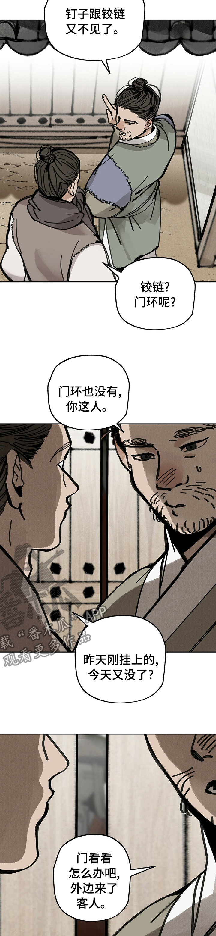 山隐之士 第51话 第16页