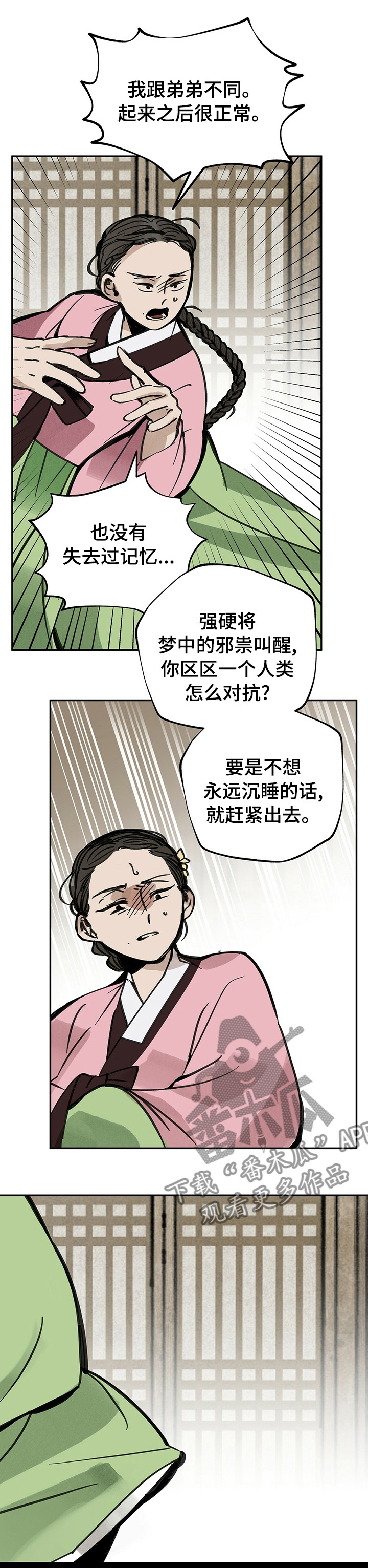 山隐之士 第54话 第16页