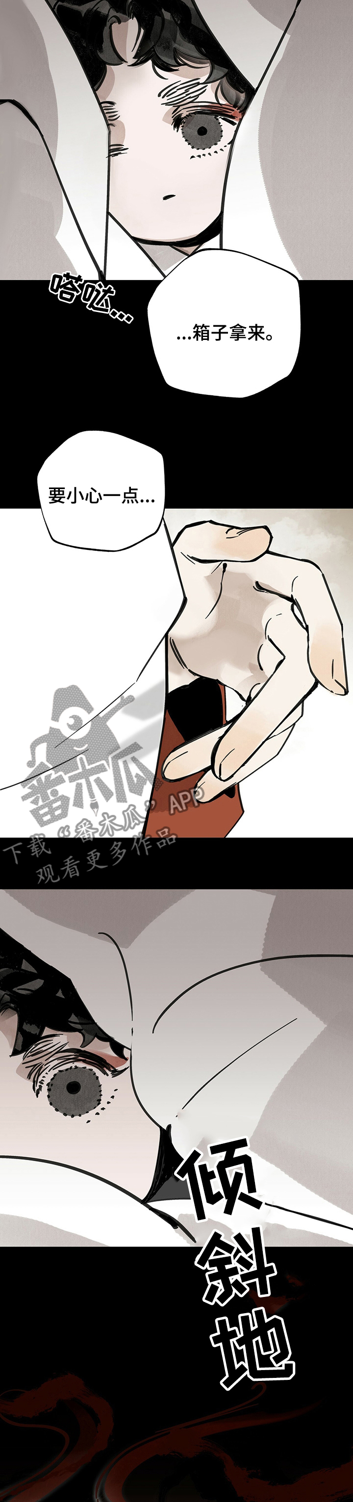 山隐之士 第54话 第18页