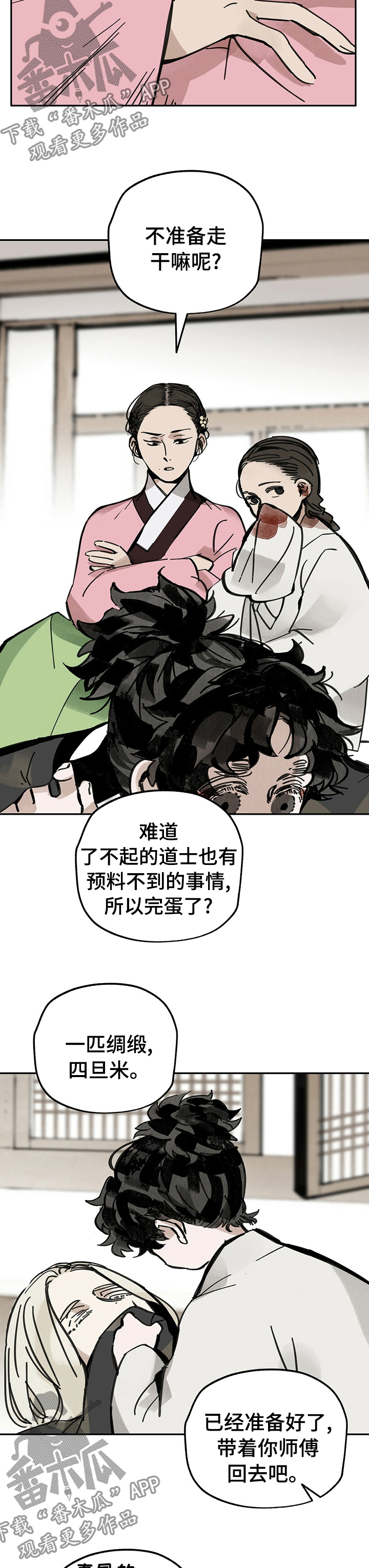 山隐之士 第55话 第10页