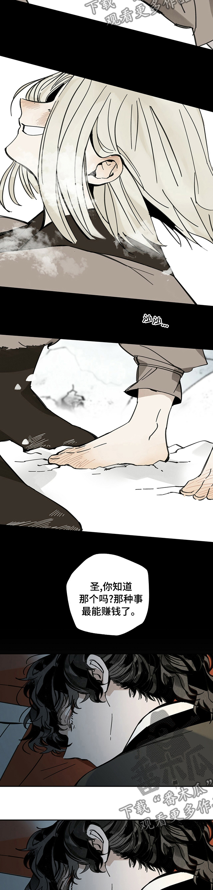山隐之士 第58话 第13页