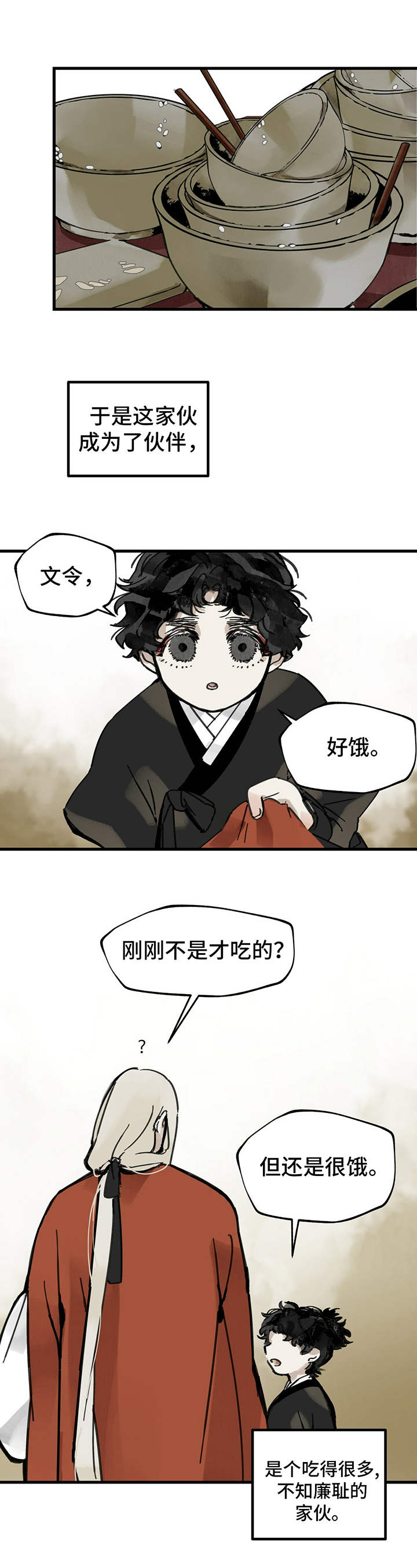 山隐之士 第6话 第13页