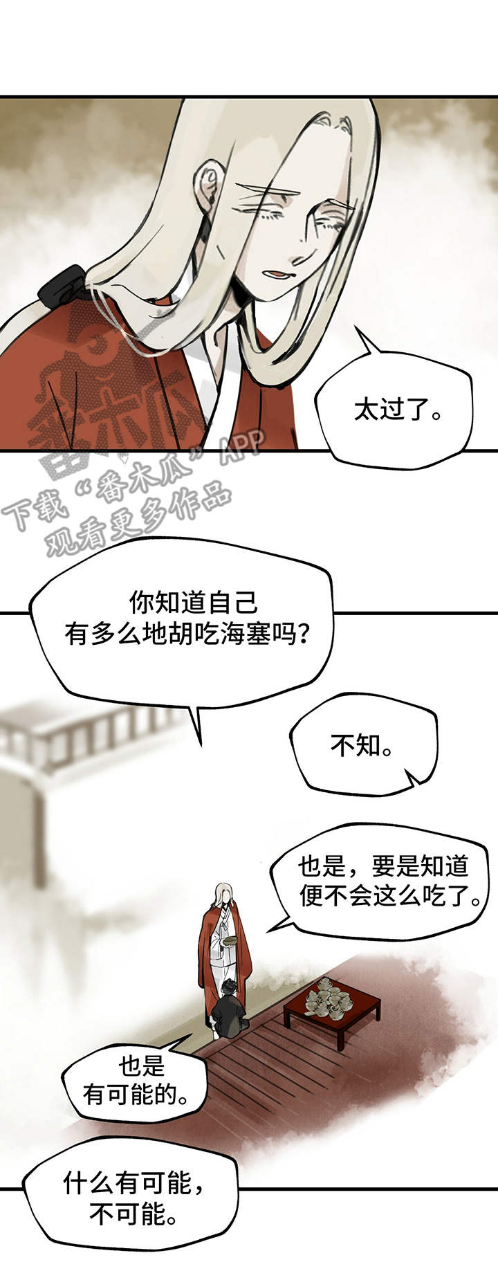 山隐之士 第6话 第14页