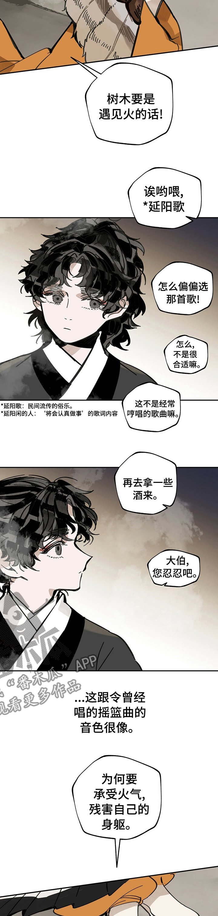 山隐之士 第61话 第11页