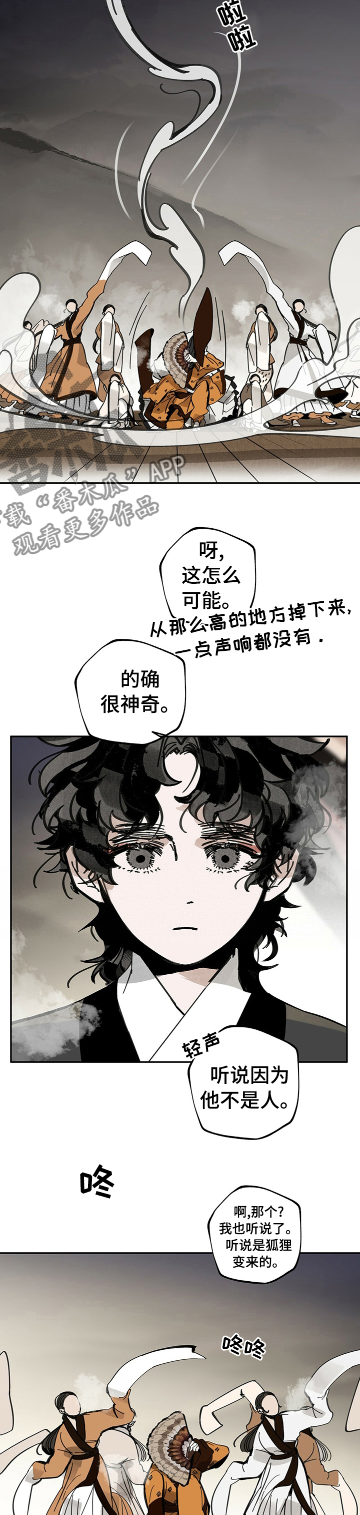 山隐之士 第61话 第14页