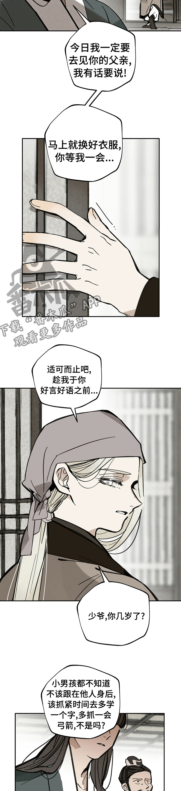 山隐之士 第64话 第13页