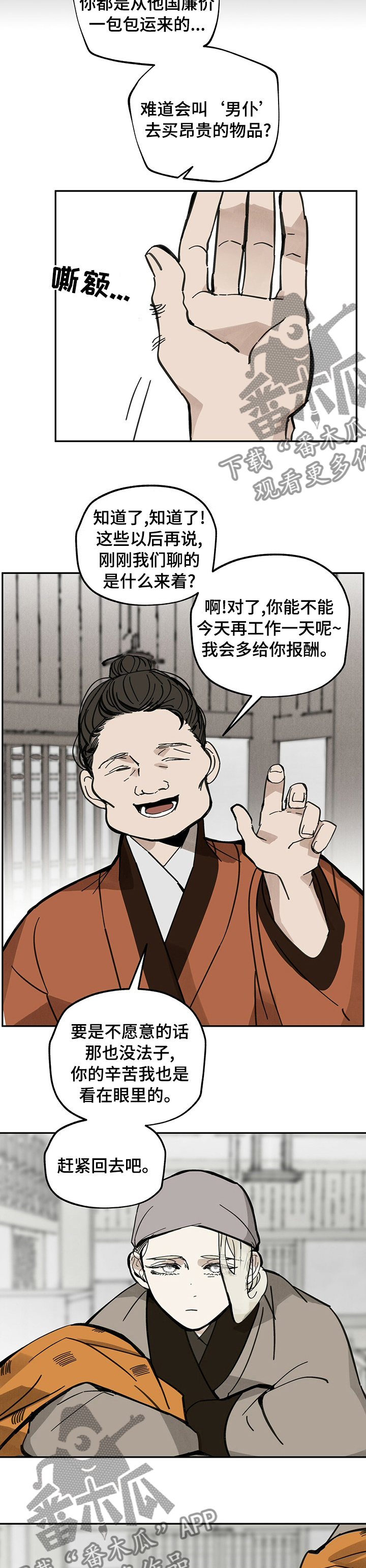 山隐之士 第65话 第17页