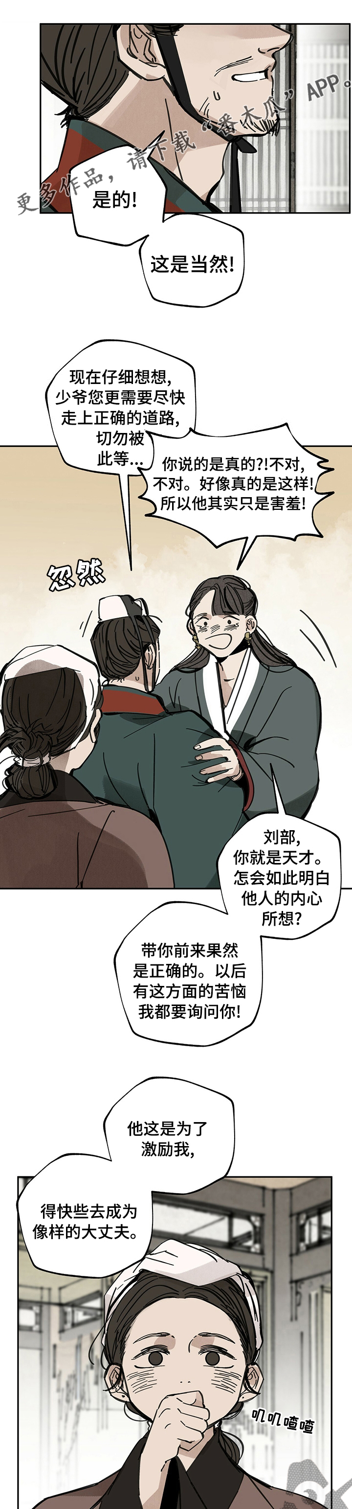山隐之士 第65话 第10页