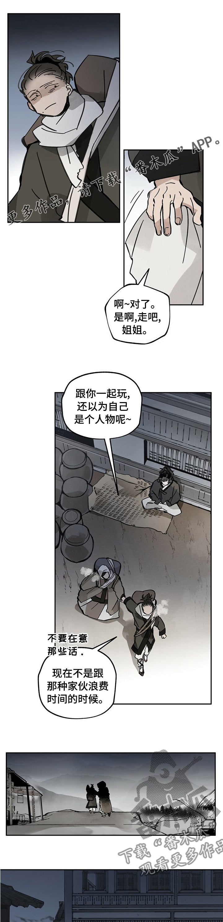 山隐之士 第68话 第11页