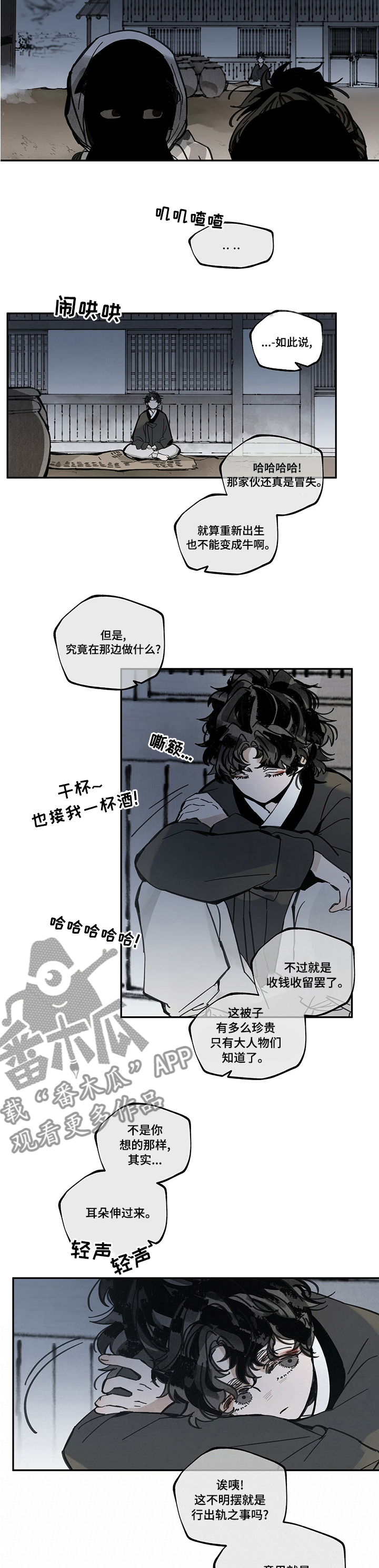 山隐之士 第68话 第12页