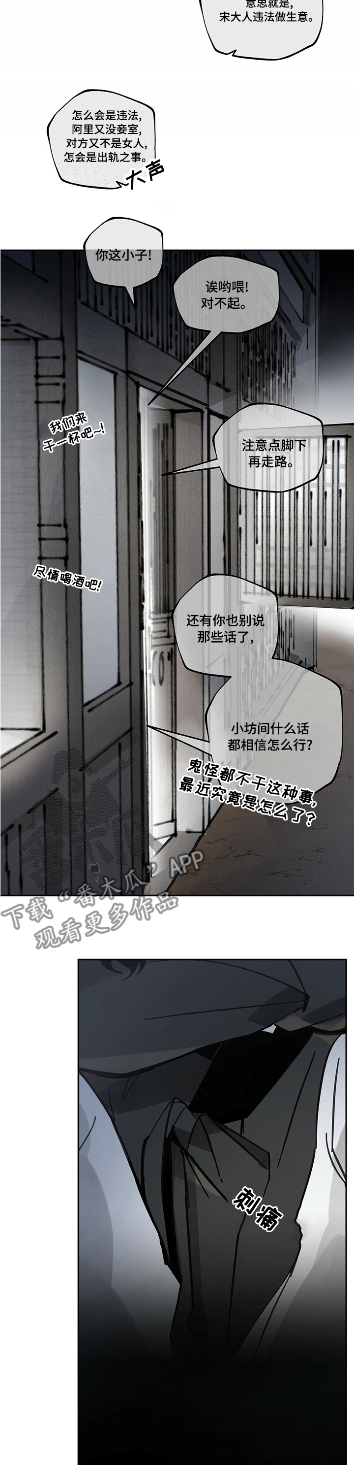 山隐之士 第68话 第13页