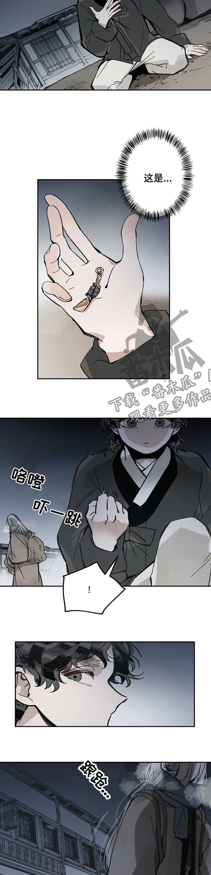 山隐之士 第68话 第16页
