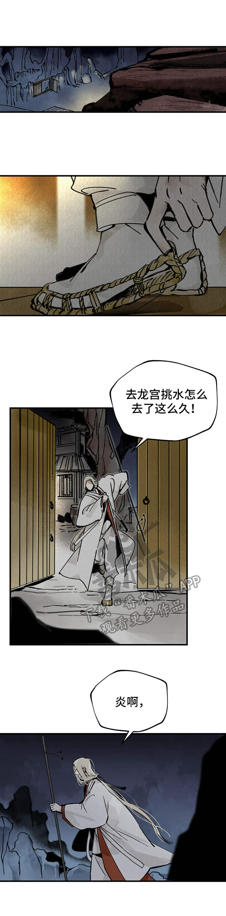 山隐之士 第7话 第12页