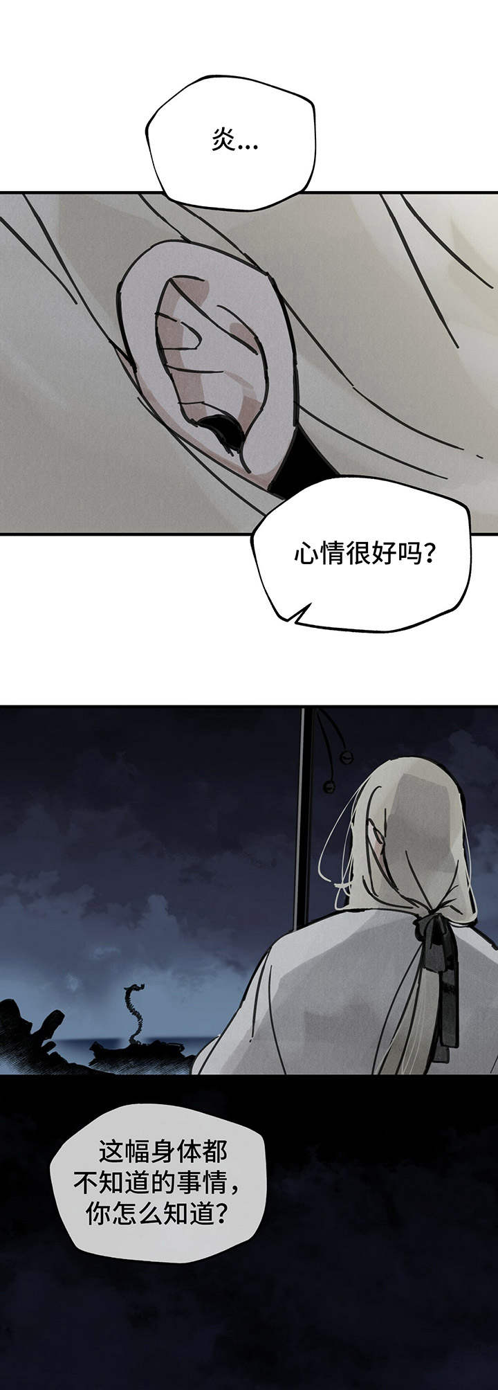山隐之士 第7话 第13页