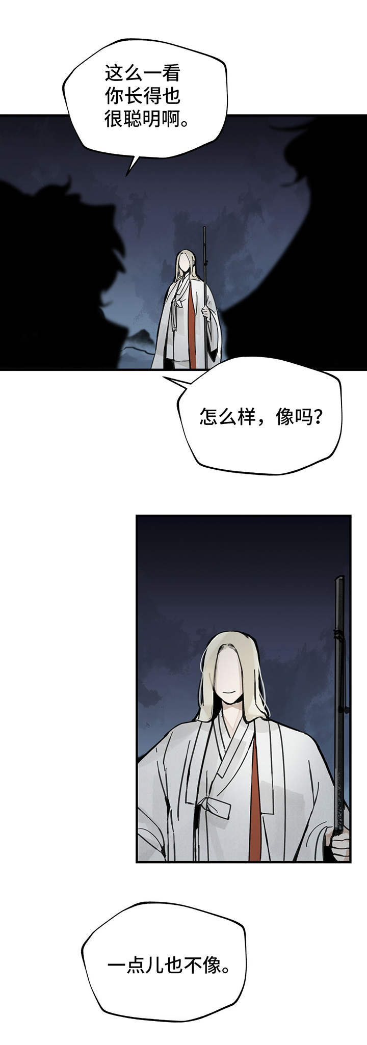 山隐之士 第7话 第15页