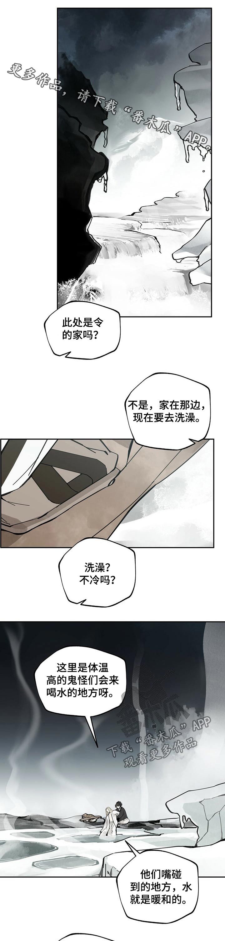 山隐之士 第71话 第15页