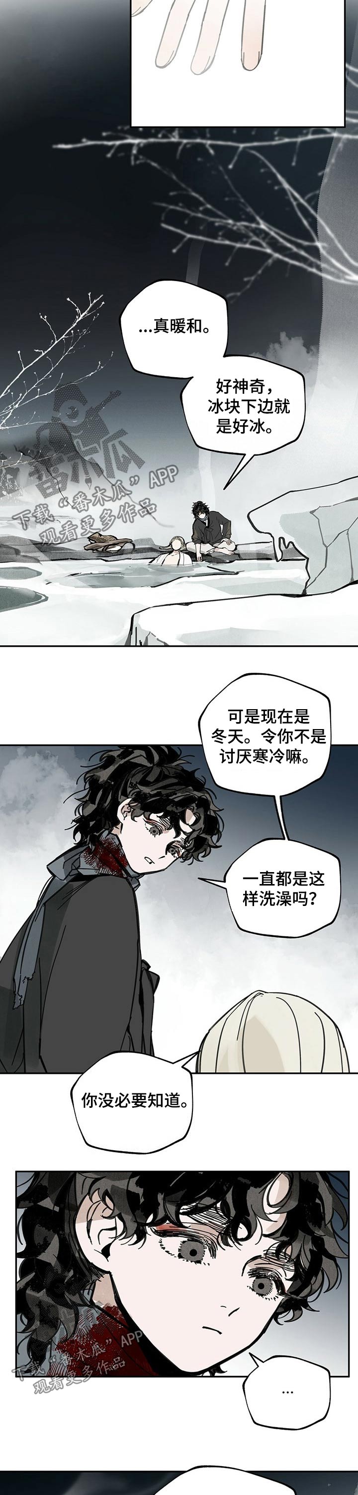 山隐之士 第71话 第17页